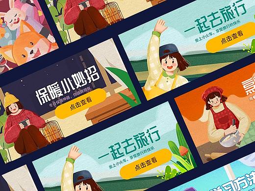 一组手绘闪屏banner