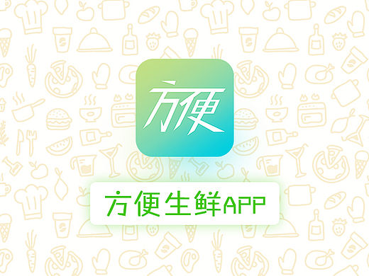 方便生鲜外卖APP