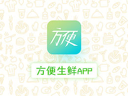 生鲜app