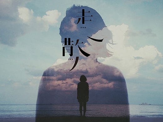 字体设计