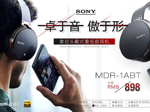 SONY耳机海报设计
