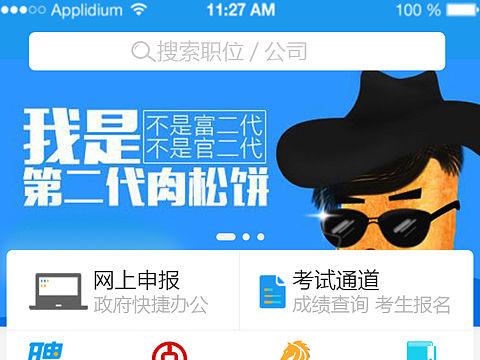 招聘APP界面设计