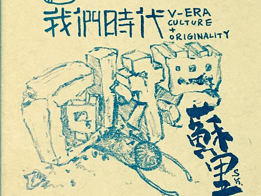 "锋范"—字体临摹(2016/3/26)第1期