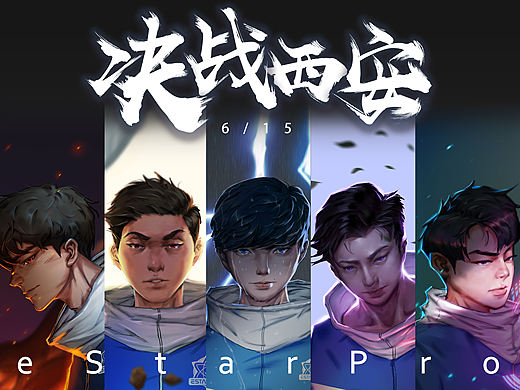 estar 6.15 西安决战应援图绘（个人主页-ZMzUyNzYxNDQ=） - 商业插画 - 站酷设计师Fancy_v原创素材 - 站酷ZCOOL