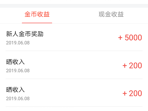 收益列表