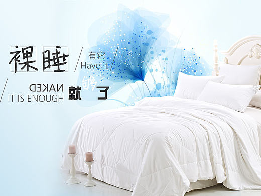 家纺海报