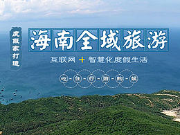 全域旅游