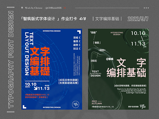 版式海报|文字编排基础