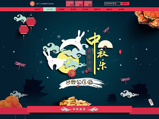 中秋