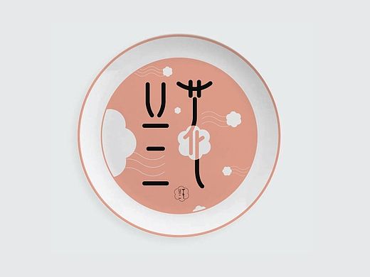 艺之莲陶瓷瓷盘画面设计