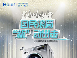 家电详情页、洗衣机详情页、滚筒洗衣机、详情页、