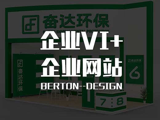企业VI系统+企业网站设计