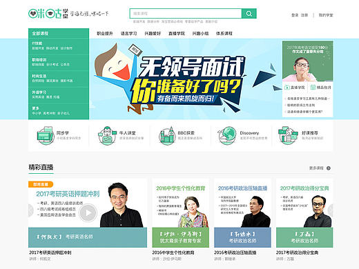 咪咕学堂 WEB DESIGN