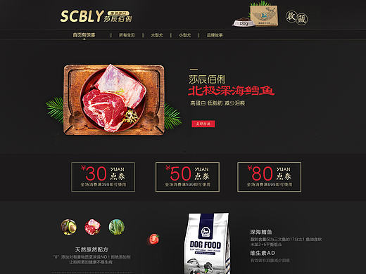 黑色淘宝狗粮电商首页（个人主页-ZMTg3NTUwMTY=） - 电商 - 站酷设计师麦田里的羊驼原创素材 - 站酷ZCOOL