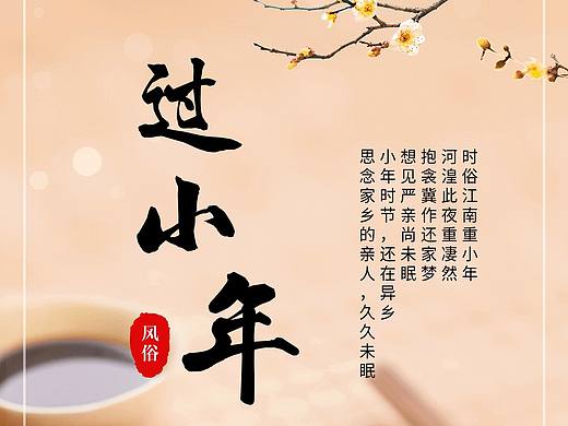 小年/小年海报/小年图片/小年祝福