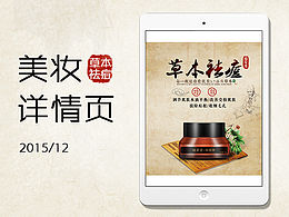 美妝-詳情頁-草本祛痘