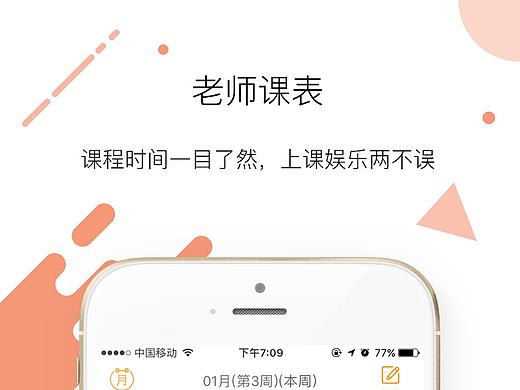 app上架展示图