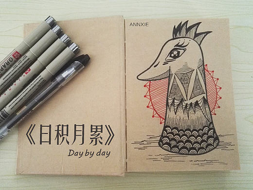 日积月累