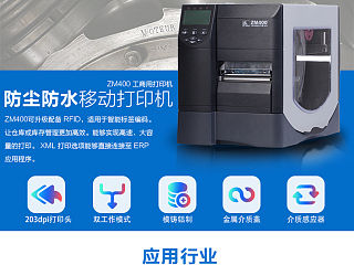 斑马打印机工业型详情页面
