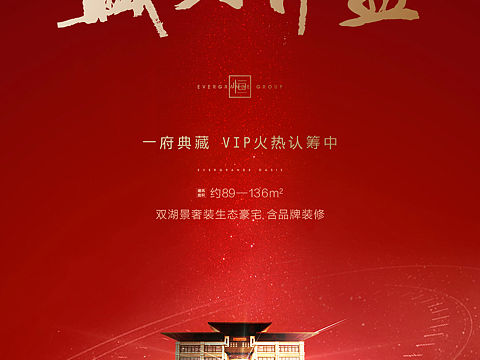 地产海报