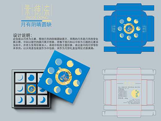 景德东月饼礼盒包装设计