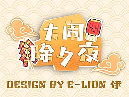 新年小游戏界面设计