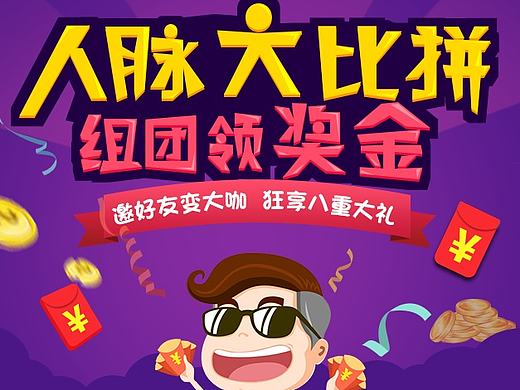 邀大咖活动图