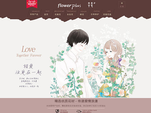 电商鲜花情人节专题页设计