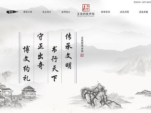 美术馆中国风/古风网页首页二级页