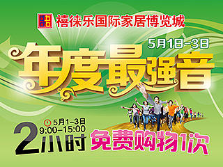 年度最强音·五一巨划算