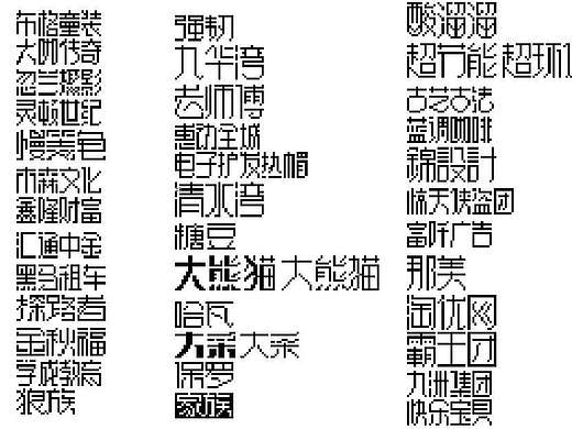 像素字