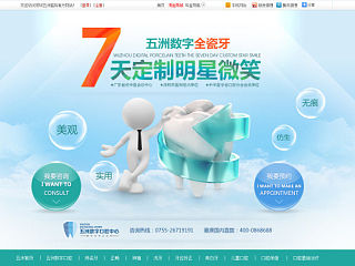 五洲全瓷牙