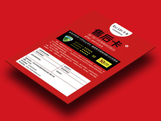 店铺售后卡