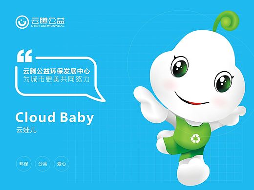 云腾公益吉祥物