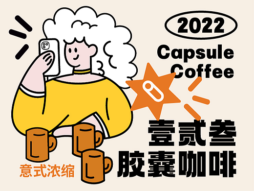 饮品类海报延展-KV设计-壹贰叁胶囊咖啡