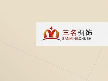 三名橱柜产品画册