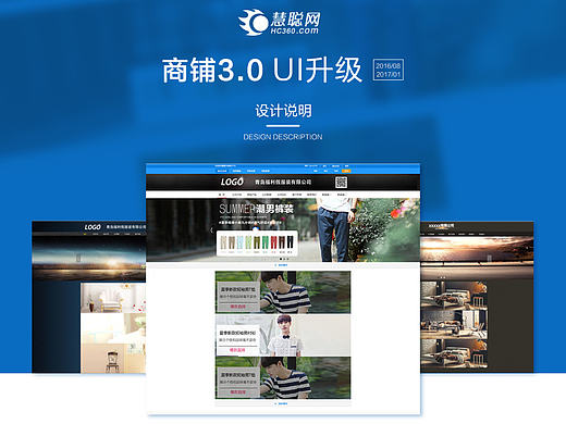 某B2B电商网站炫铺3.0改版项目