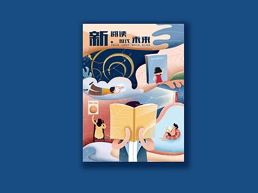 图书馆海报——“悦”读之旅