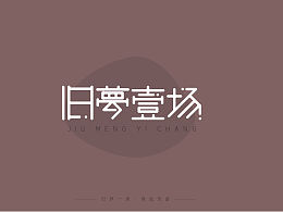 字体