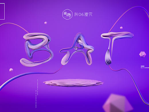 C4D动态字体