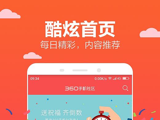 360社区（原奇酷社区）下载页