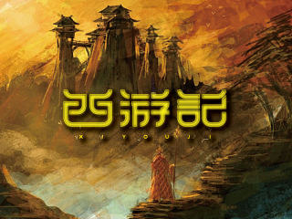 《西游记》loongbrand龍品道原创字体设计