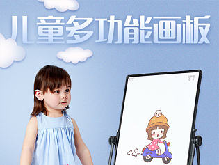 儿童画板详情设计