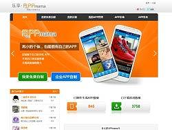 手机应用自助开发平台-AppMama