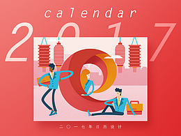 日历