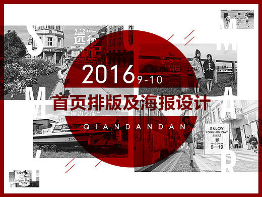 2016-9/10的首页排版总集