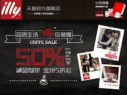 天猫电商双11网页-illy咖啡
