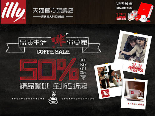 天猫电商双11网页-illy咖啡