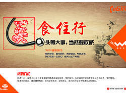 医食住行（个人主页-ZMjg0MDM5Ng==） - 宣传物料 - 站酷设计师笨笨琪原创素材 - 站酷ZCOOL