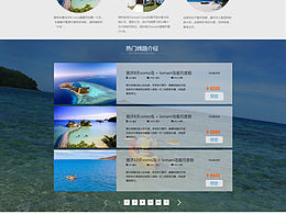 斐济旅游网页单页练习